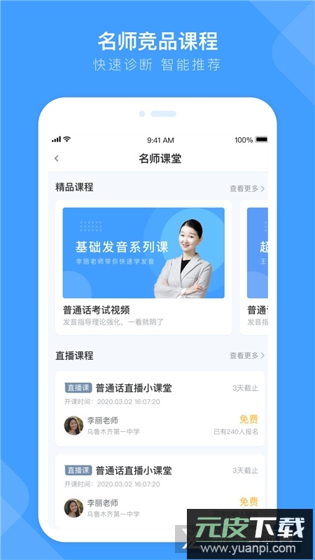 畅言国通官方app客户端下载截图4
