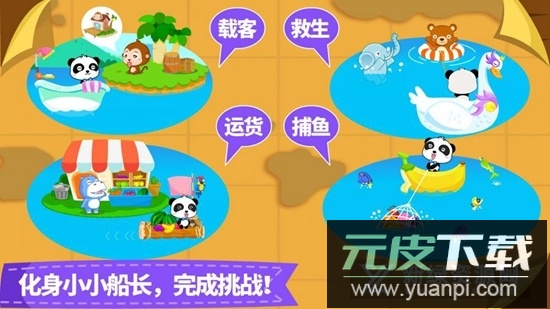 宝宝巴士宝宝小船长游戏官方版截图2