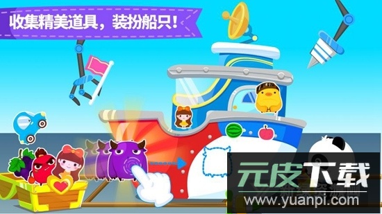 宝宝巴士宝宝小船长游戏官方版截图4