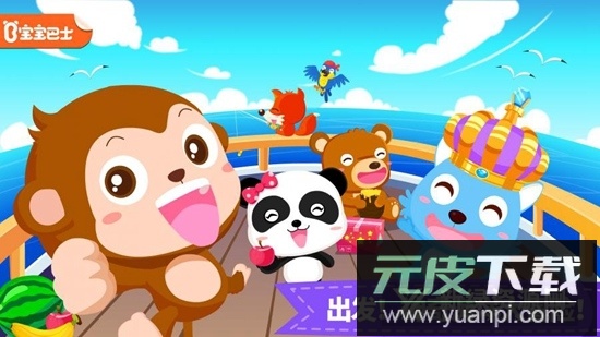 宝宝巴士宝宝小船长游戏官方版截图5