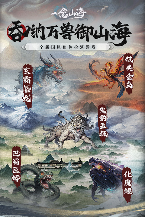 一念山海手游截图1