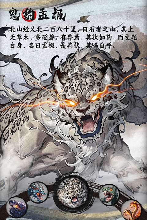 一念山海手游截图3