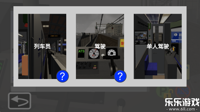 乘务员模拟器2下载手机版截图2