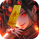 洪荒仙韵官方正版v1.1.0