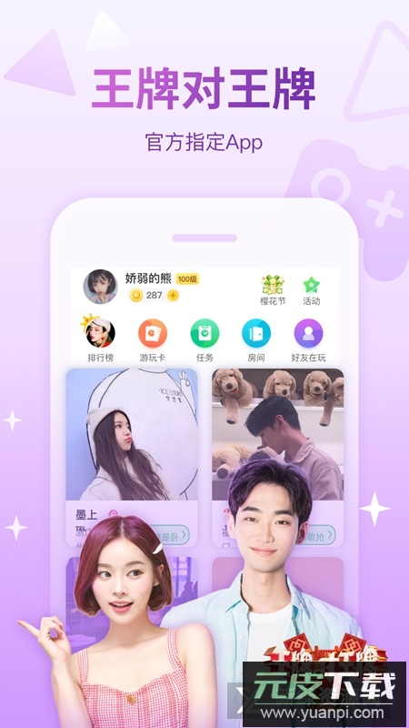 会玩桌游手机客户端截图5