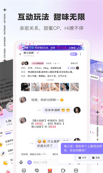 文撩免费聊天软件截图3