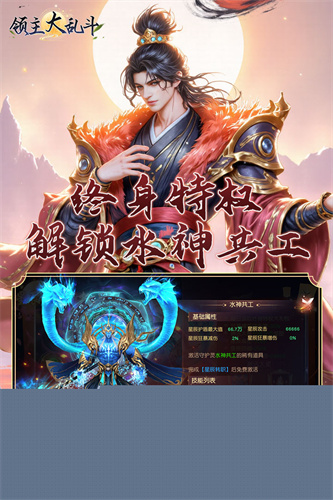 领主大乱斗手游官方版截图3