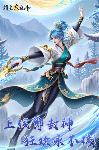 领主大乱斗手游官方版截图4