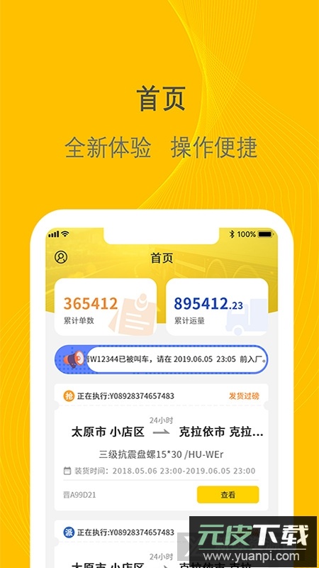 千云司机端官方最新版截图1