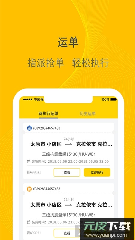千云司机端官方最新版截图2
