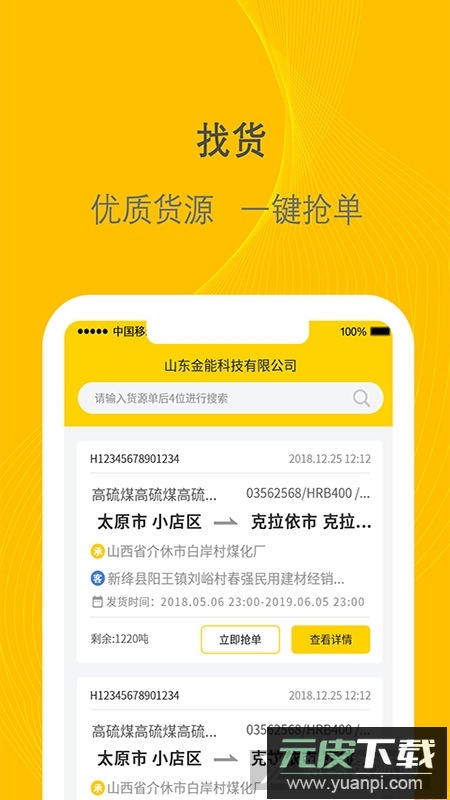 千云司机端官方最新版截图4