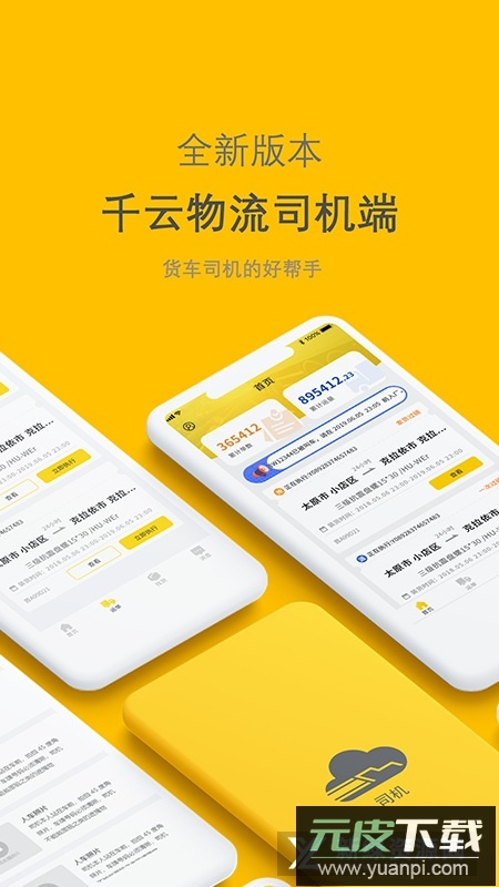 千云司机端官方最新版截图5