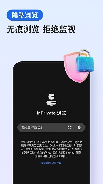 Microsoft Edge浏览器手机版截图1
