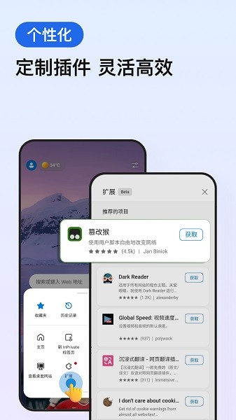 Microsoft Edge浏览器手机版截图3