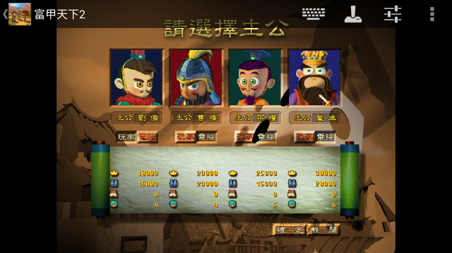 富甲天下2手机版下载截图1