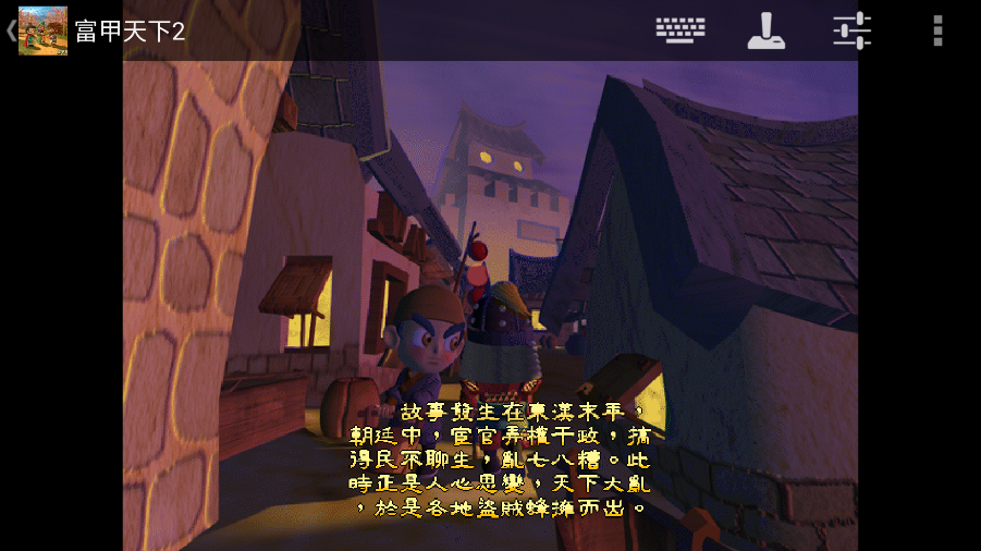 富甲天下2手机版下载截图2