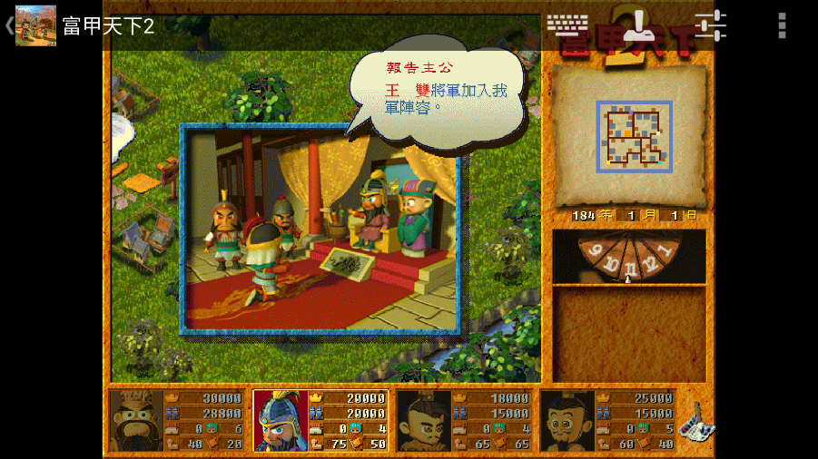 富甲天下2手机版下载截图5