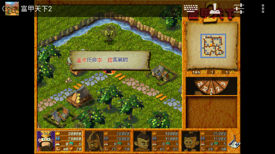 富甲天下2手机版下载截图6