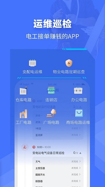 e电工平台截图3