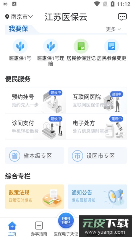 江苏医保云app官方手机版截图2