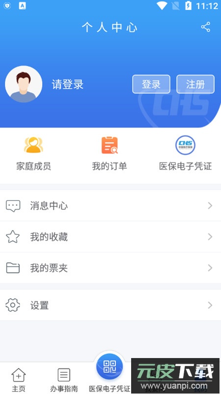 江苏医保云app官方手机版截图3