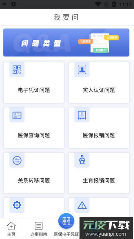 江苏医保云app官方手机版截图4