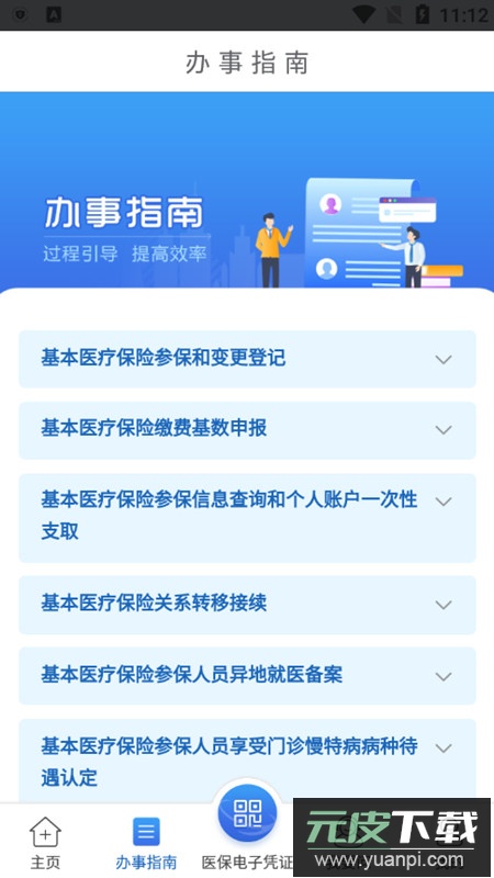 江苏医保云app官方手机版截图5