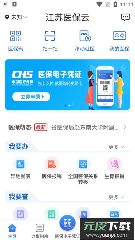 江苏医保云app官方手机版截图6