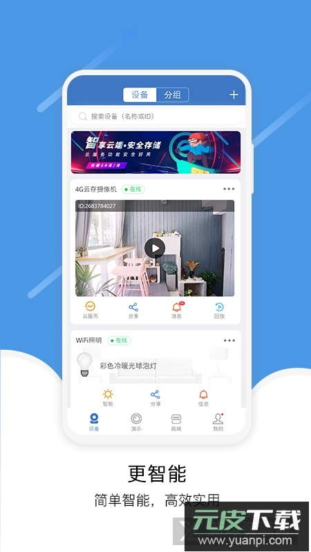 易视云手机远程视频监控客户端截图1