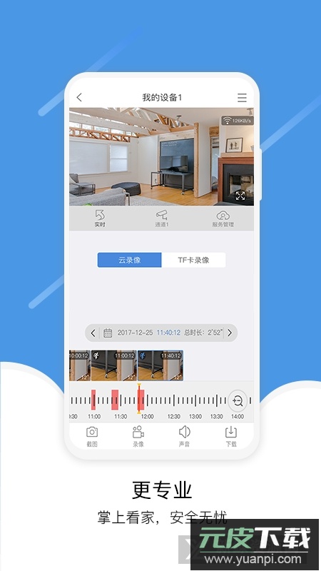 易视云手机远程视频监控客户端截图3