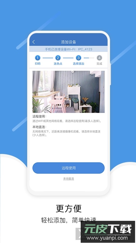 易视云手机远程视频监控客户端截图4