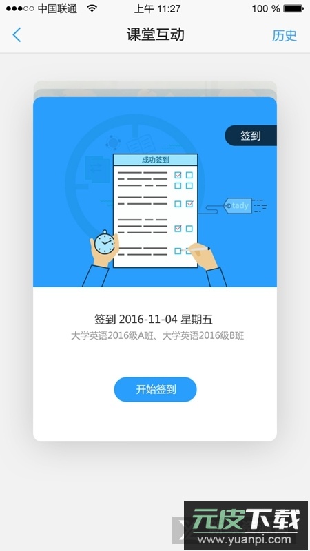 U校园学生最新版app截图2