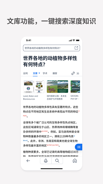 秘塔ai搜索手机版截图3