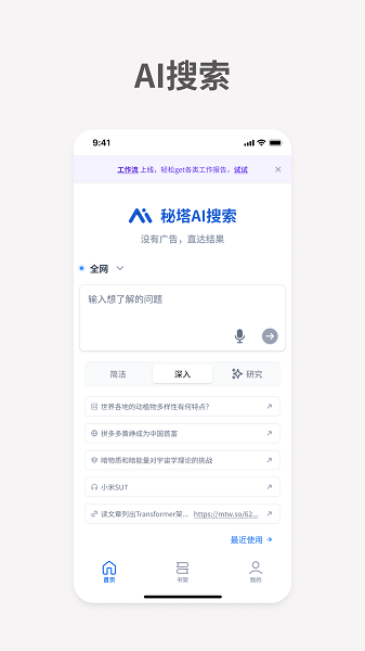 秘塔ai搜索手机版截图4