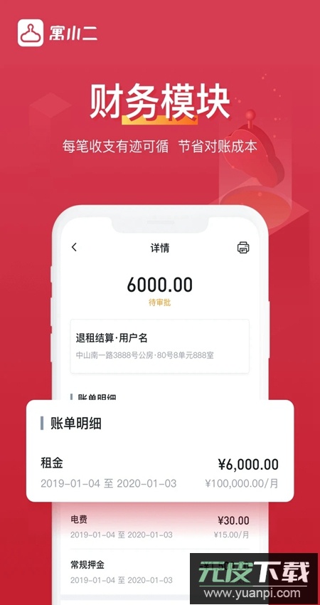 寓小二公寓版租房app截图1