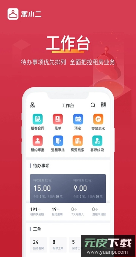 寓小二公寓版租房app截图2
