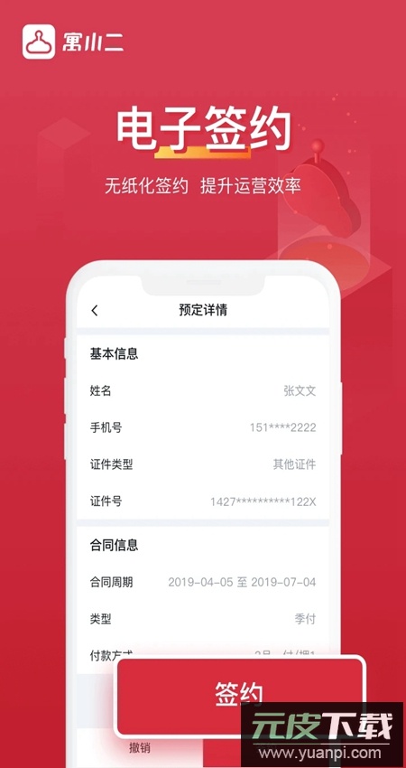 寓小二公寓版租房app截图3