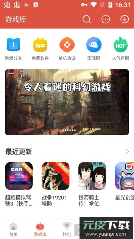 虫虫助手免root版安装包(虫虫助手精简版)截图1