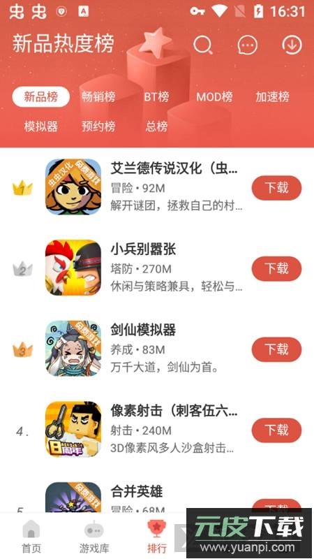 虫虫助手免root版安装包(虫虫助手精简版)截图2