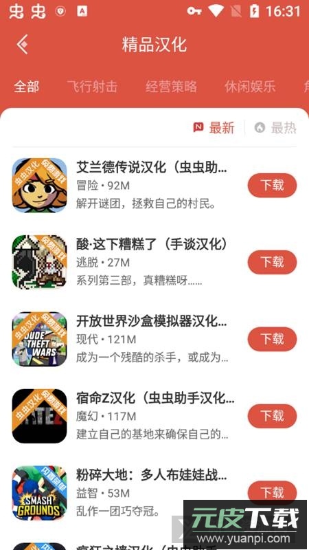 虫虫助手免root版安装包(虫虫助手精简版)截图4