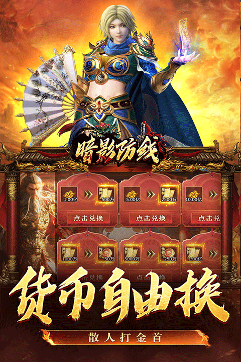 暗影防线传奇手游官方版截图3