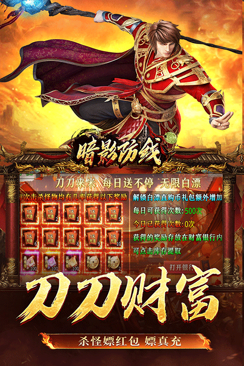 暗影防线传奇手游官方版截图4