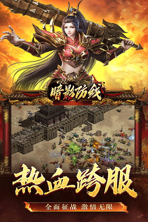 暗影防线传奇手游官方版截图5