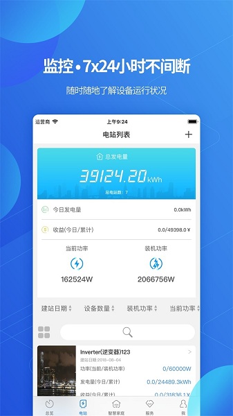 shinephone官方版截图1