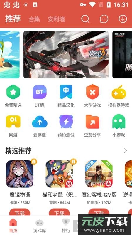 虫虫助手虫友分享版本2025更新版截图1