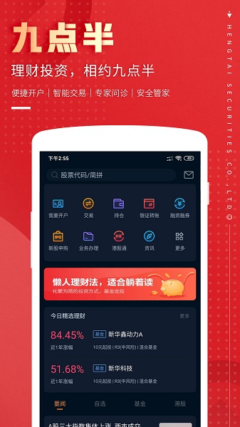 恒泰九点半手机版截图2