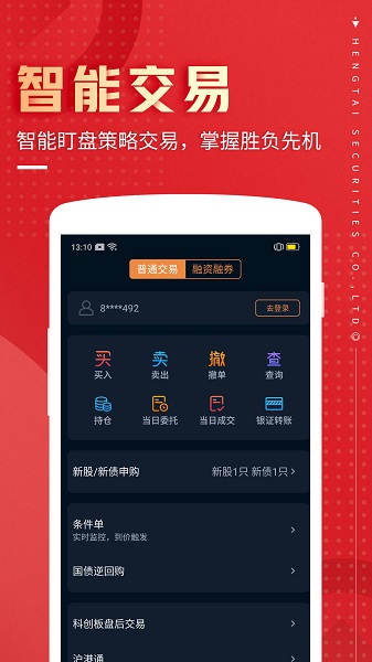 恒泰九点半手机版截图3