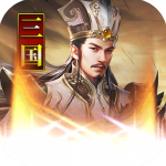 主公别闹手游最新版v3.0.03