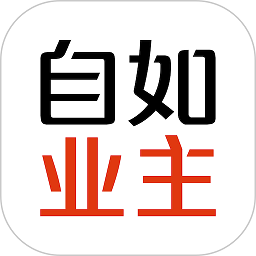 自如业主手机版v2.1.0