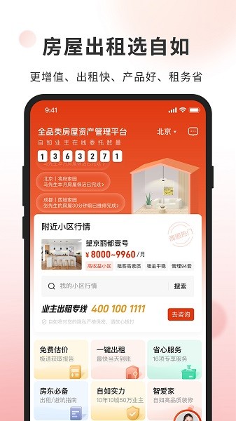 自如业主手机版截图2